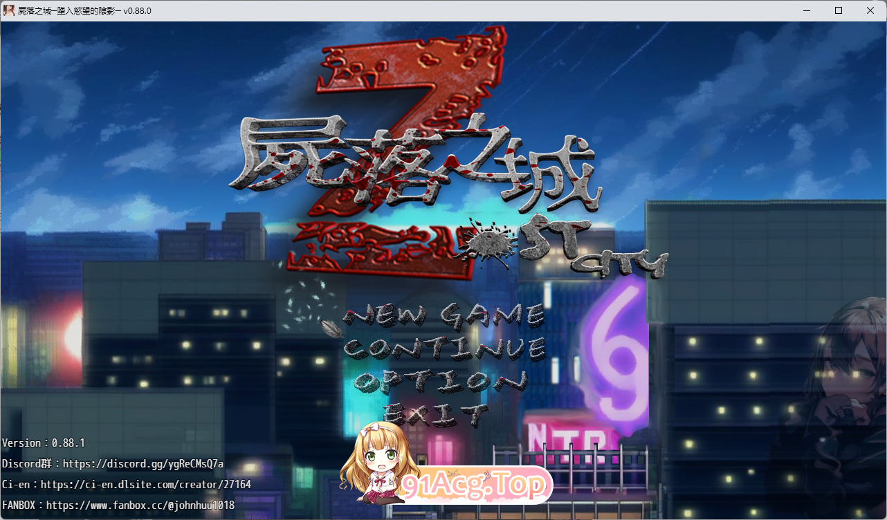 [RPG/中文/动态] 尸落之城─堕入欲望的阴影V0.88.1 官方中文版 [更新] [FM/2.8G/百度]