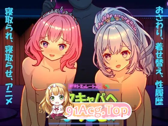 [精品SLG/中文/NTR] 欢迎来到性感酒吧！！V1.20 官方中文版 [更新] [FM/2.5G/百度]