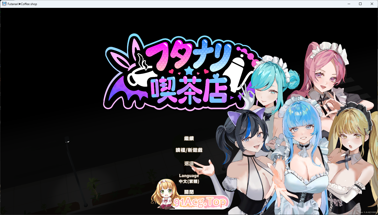 [SLG/中文/动态] 扶她★咖啡店 V1.0 官方中文版 [新作] [FM/1.6G/百度]