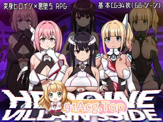 [PC-RPG] [探索RPG/堕落] 女主角的反派之路 ヒロインヴィランズサイド AI汉化版 [2.70G][BD]