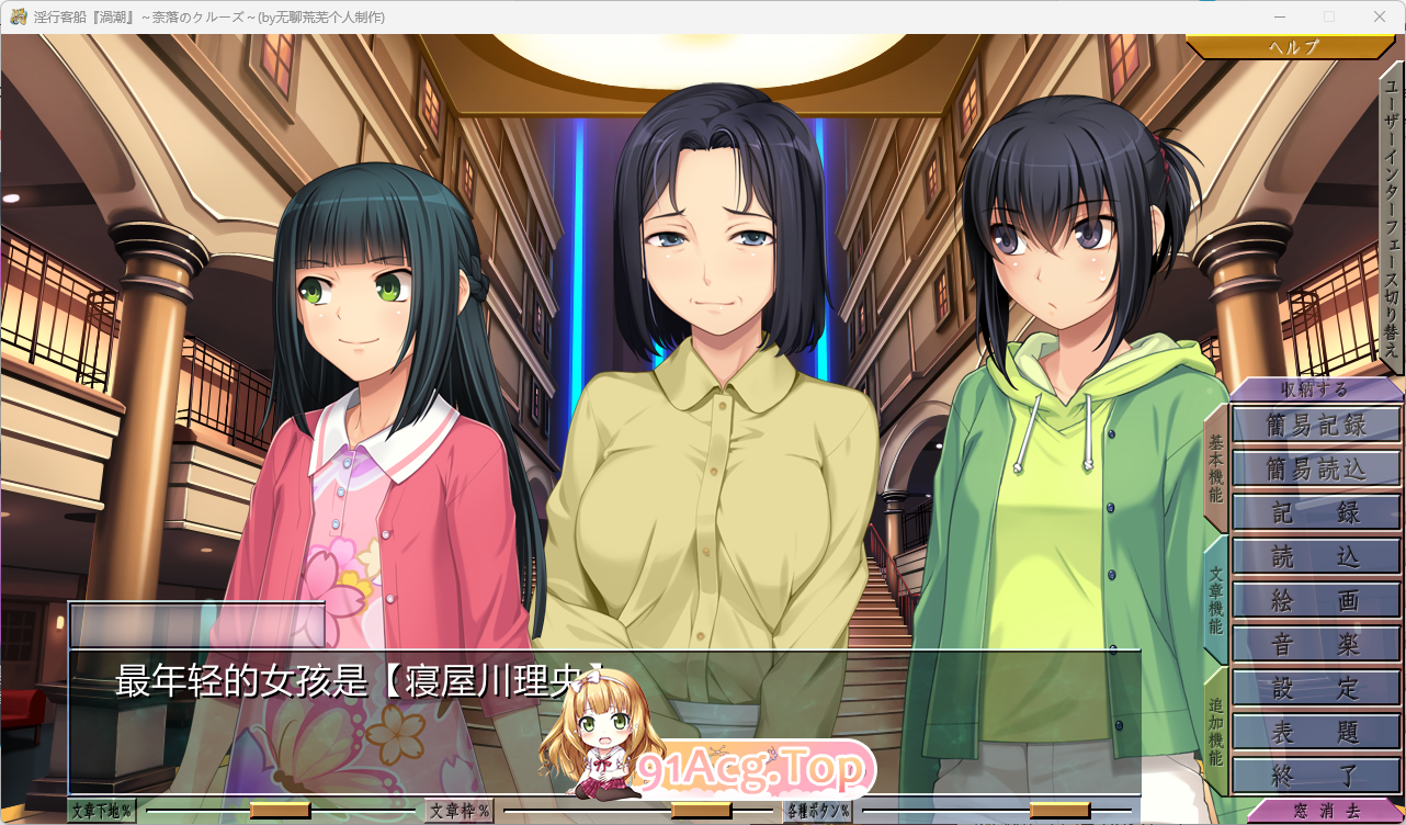 [ADV/汉化] 淫行客船涡潮 ～深渊之旅～ AI汉化版+存档 [新汉化] [FM/1.5G/百度]