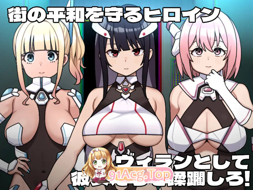 [百度/迅雷/日式RPG/更新] 女主角的反派之路 ヒロインヴィランズサイド V1.0.2 AI汉化版+全回想存档 [2.70G]