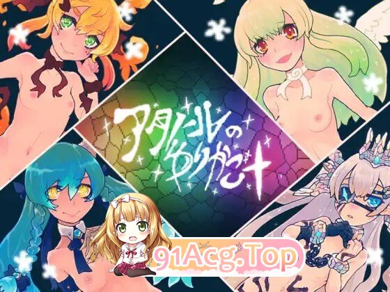 [日式/RPG/新作] 阿塔诺尔的摇篮+ アタノールのゆりかご+ AI汉化版 [960M]-第1张-游戏-狐塔次元聚乐部