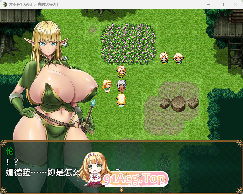 [RPG/中文] 才不会堕落呢！天真的妖精剑士 STEAM官方中文版+自带全回想 [新作] [FM/670M/百度]