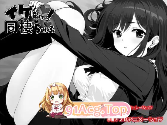 [SLG]  [迅雷云/FM]达咩！同居生活/イケない！ 同棲らいふ/AI汉化 pc [1.73G]