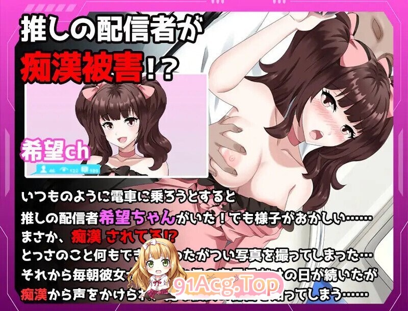 [日式/RPG/汉化] 満員電車～推しの配信者 痴漢被害事件～ AI汉化版 [1.20G]-鬼鬼小黄油