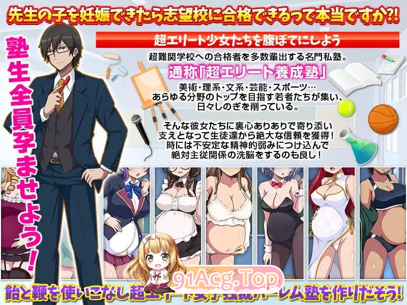 [RPG]  [迅雷云/FM]突破难关！超级精英备孕私塾/難関突破！超エリート妊娠塾/AI汉化 pc [1G]