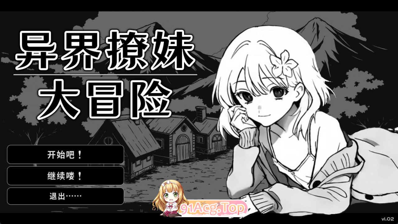 [SLG]  [迅雷云/FM]异界撩妹大冒险/Flirting With Girls in Fantasy World/官中+无码+动态 pc [305m]