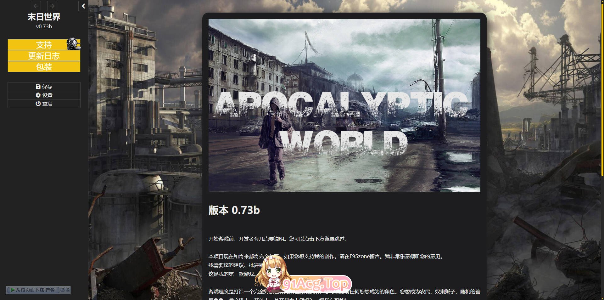 [百度/迅雷/PC/真人互动末日求生SLG动态步兵]末日世界Apocalyptic World~V0.73a BugFix类似辐射的设定[3.18G]