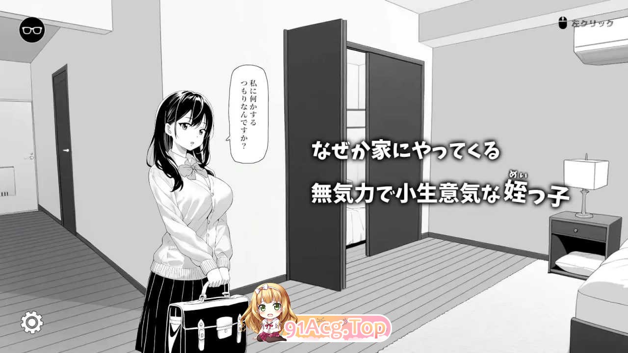 [更新SLG/官中/动态/背德] 对无精打采的侄女做了些色色的恶作剧 無気力な姪っ子にエッチなイタズラしてみた Ver1.22 官方中文版[FM/百度/400M