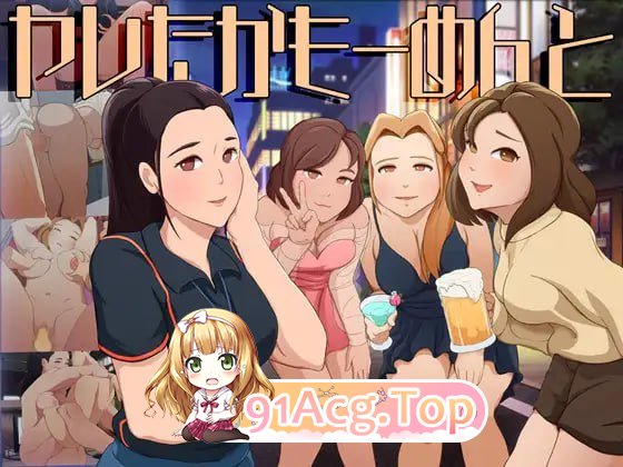 [SLG]  [迅雷云/FM]可能做过了的瞬间/ヤレたかもーめんと/生肉+动态 pc [4.87G]