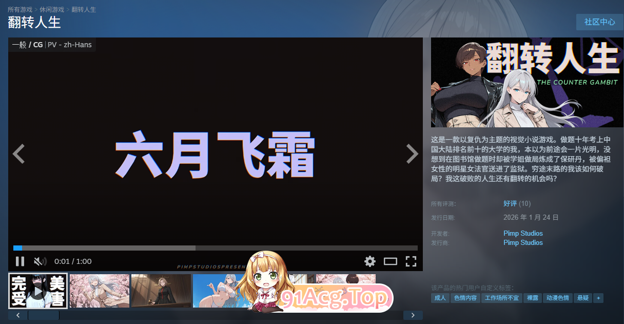 [SLG/中文/动态] 翻转人生 STEAM官方中文版 [新作] [FM/860M/百度]