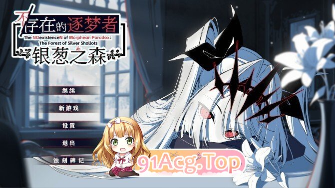 [日式/SLG/新作] 不存在的逐梦者 银葱之森  Steam官方中文版 [7.60G]