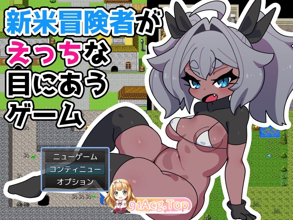 [日式/RPG/汉化] 新人冒险家遭遇的淫荡游戏 新米冒険者がえっちな目にあうゲーム V1.2 AI汉化版 [1.20G]-鬼鬼小黄油