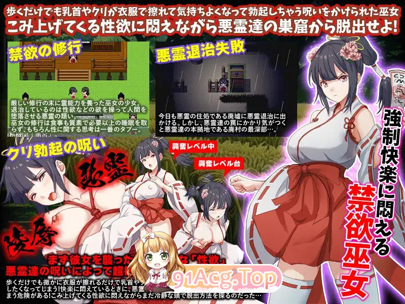 [百度/迅雷/PC/日式RPG/汉化] 闷绝巫女 被施以勃起咒术的禁欲巫女 悶絶巫女 クリ勃起呪術をかけられた禁欲の巫女 AI汉化版 [1.0G]