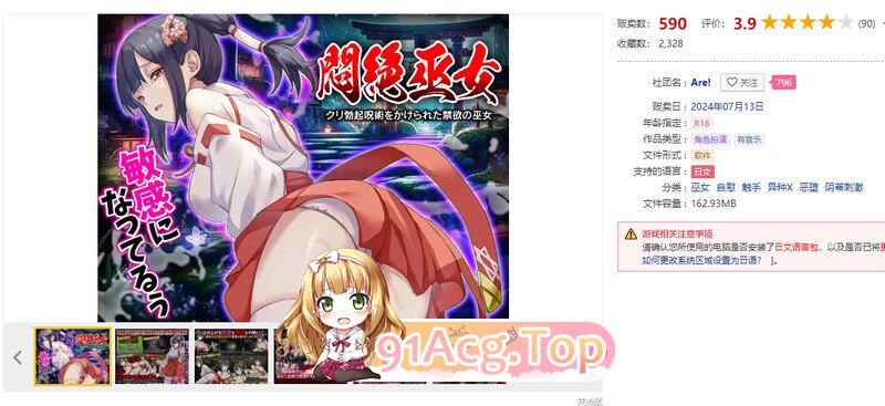 [百度/迅雷/PC/日式RPG/汉化] 闷绝巫女 被施以勃起咒术的禁欲巫女 悶絶巫女 クリ勃起呪術をかけられた禁欲の巫女 AI汉化版 [1.0G]