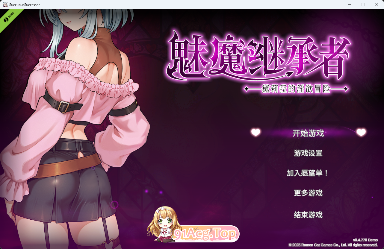 [像素ACT/中文/动态] 魅魔继承者 : 黛莉菈的淫欲冒险 v0.4.770 官方中文版 [新作] [FM/1.7G/百度]