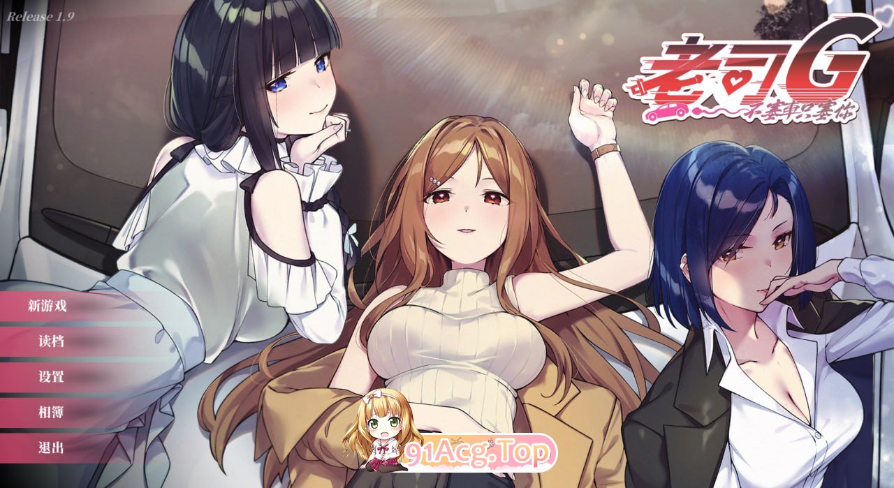 [SLG]  [迅雷云/FM]老司G-不塞車，只塞你-/紳士 ドライバー～ブレーキなしの淫行～/Ride Me