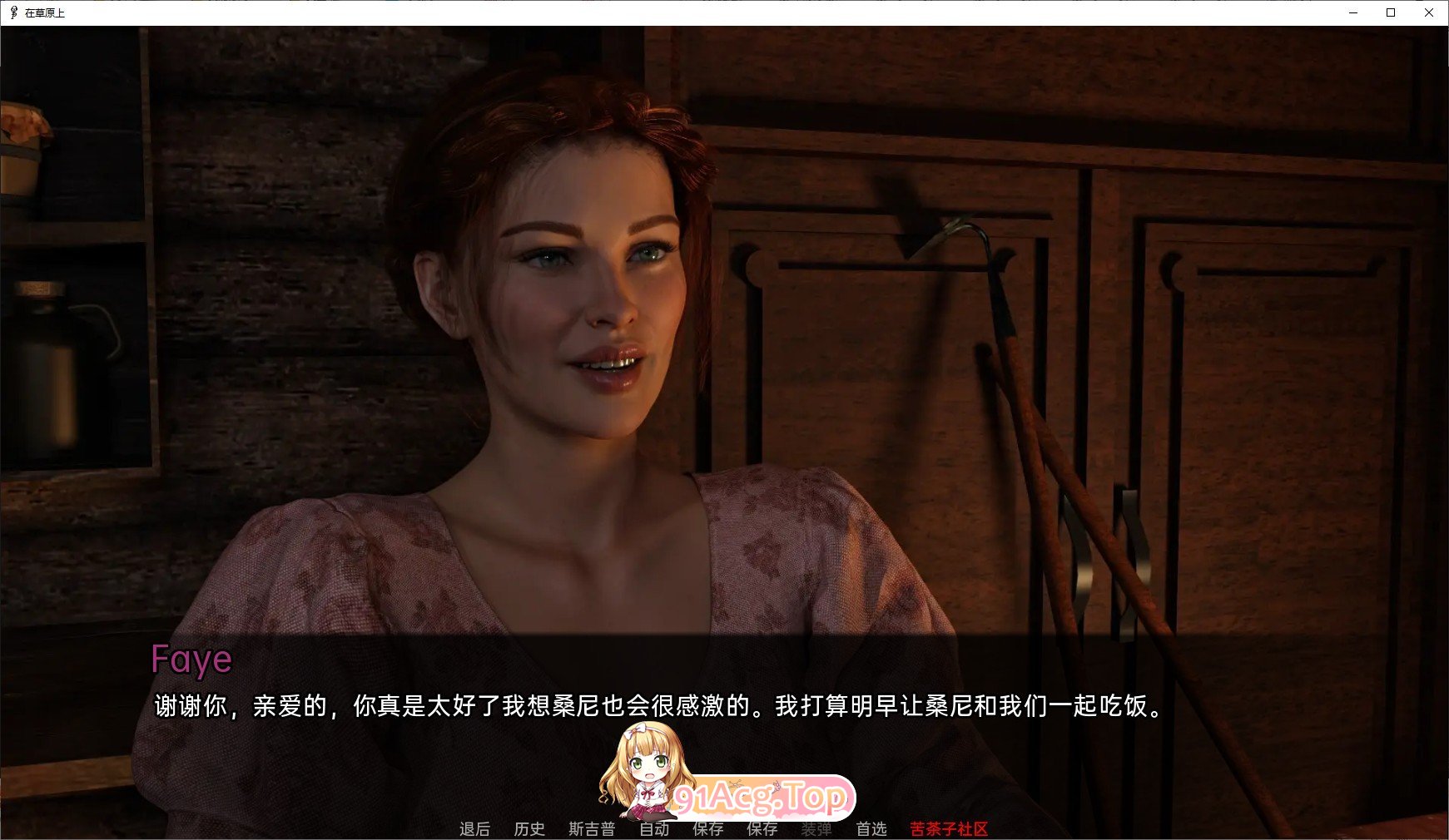 [欧美SLG/汉化/动态]在草原上V0.12.0 AI汉化版[PC+安卓][FM/10.9G/百度]