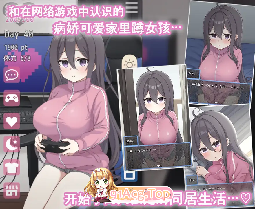 [SLG/中文/CV/动态] 网恋女友！～与家里蹲女友的甜蜜同居生活～ DL官方中文版 [新官中] [FM/850M/百度]