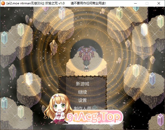 [RPG/汉化/动态]欢愉之咒 内嵌AI汉化步兵版[新汉化][FM/1.6G/百度]