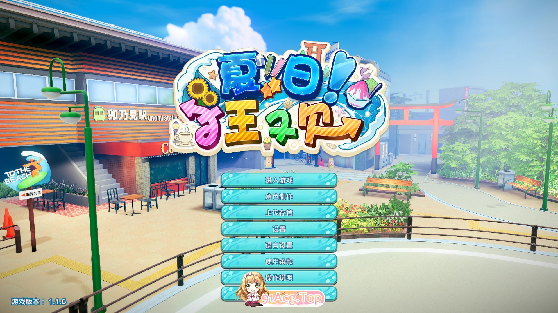 [3D大作/i社/开放世界/动态] 夏日狂欢 サマバケ！すくらんぶる v1.16 精翻汉化版+全DLC+去码+修改器[FM/百度/26G]