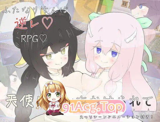 [RPG/动态/AI汉化] 天使に呪いをかけられて 动态AI汉化版 [994M]