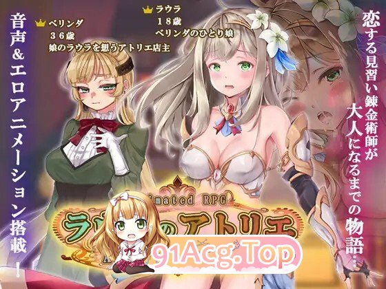 [RPG/动态/AI汉化] ラウラのアトリエ 动态AI汉化版 [4.51G]-鬼鬼小黄油