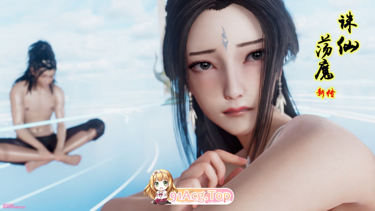 [3D全彩/中文/卿卿啊] 诛仙荡魔新传1-9+番外+杂项 [1.8G]