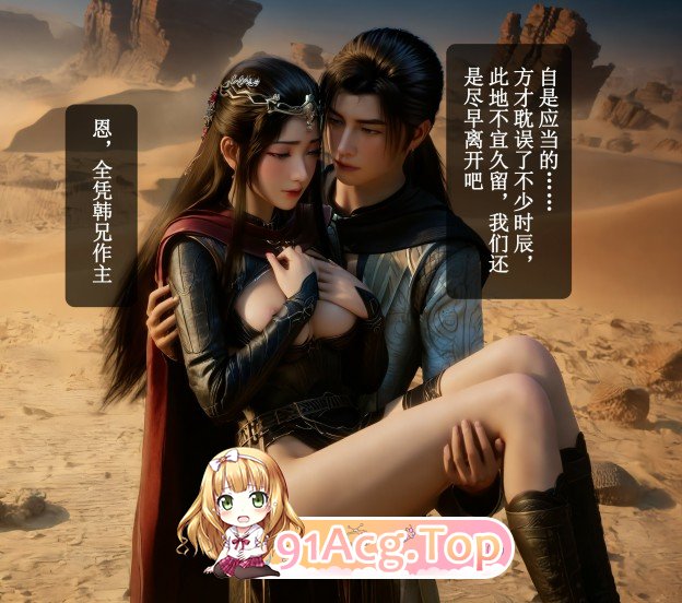 [超还原/精品同人/中文] 合欢老魔韩立元瑶篇0-1 [205M]