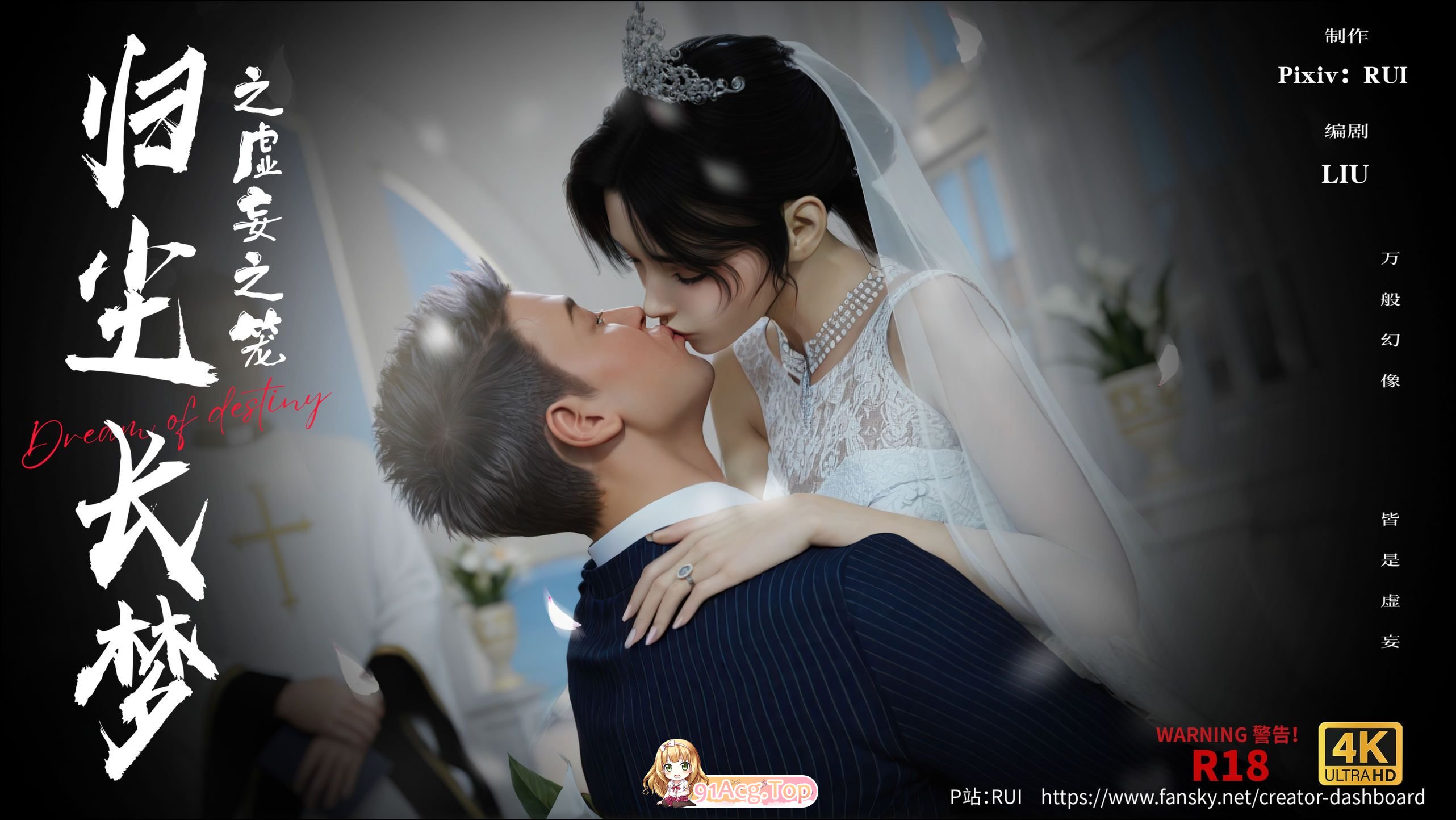 [3D全彩/中文/NTR] 归尘长梦之妄之笼1-3 [1G]