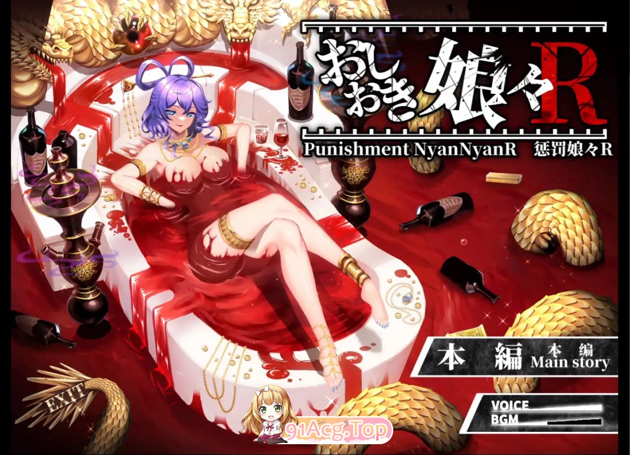 [SLG]  [迅雷云/FM]惩罚少女R v1.2/おしおき娘々R/生肉+动态 pc+视频版+更新 [2.21G]