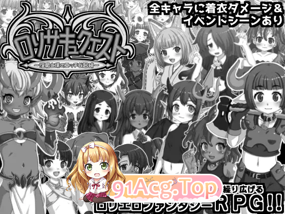 [RPG] [迅雷云/FM]萝莉魅魔任务 ～淫魔与我的色色冒险～/ロリサキュクエスト～淫魔と僕のエッチな冒険～/AI汉化 pc [812m]-鬼鬼小黄油