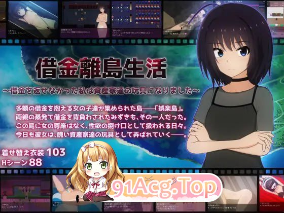 [RPG] [迅雷云/FM]负债孤岛生活～无力偿还债务的我资产家们的玩具～/AI汉化 pc [2.97G]-鬼鬼小黄油