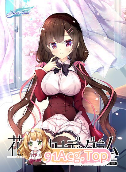 [ADV] [迅雷云/FM]花钟Kanade＊Gram 第四章：绫世凑 ‐最终章‐/花鐘カナデ＊グラム Chapter:4 綾世奏 -最終章-/AI汉化+存档 pc [3.99G]-鬼鬼小黄油