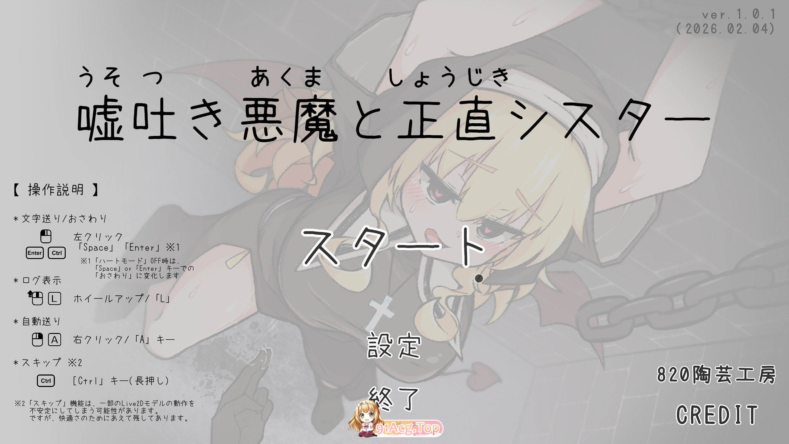 [SLG/动态]撒谎恶魔与正直修女 正式版[新作][FM/620M/百度]-鬼鬼小黄油