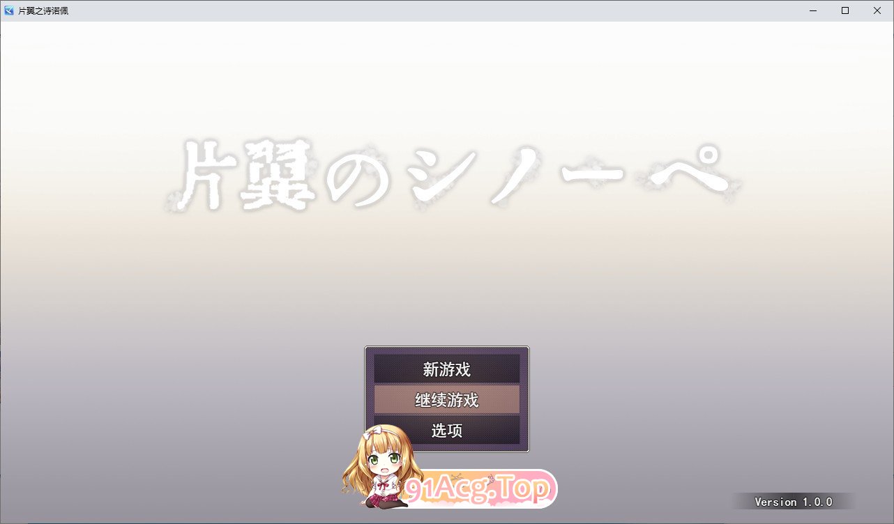 [精品RPG/汉化]单翼的诗乃 挂载AI汉化版+存档[新汉化][FM/2G/百度]-鬼鬼小黄油