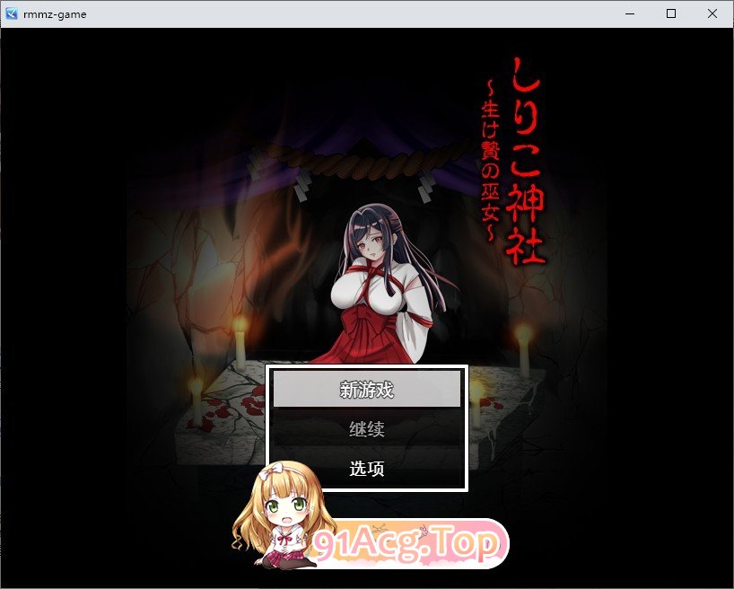 [RPG/汉化]白木神社 ～献祭的巫女～挂载AI汉化版[新汉化][FM/1G/百度]-鬼鬼小黄油
