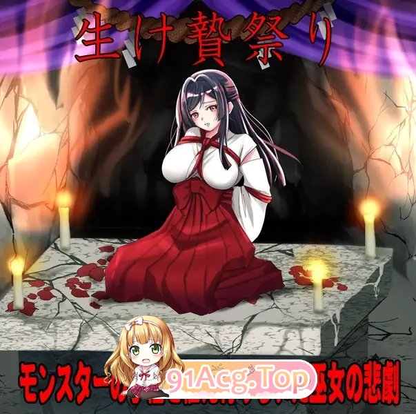 [RPG/汉化]白木神社 ～献祭的巫女～挂载AI汉化版[新汉化][FM/1G/百度]-鬼鬼小黄油