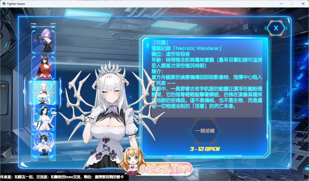 机战后宫 ~ 深渊羁绊4.png