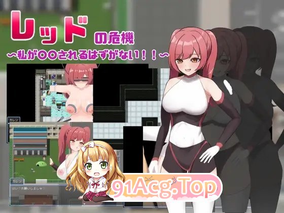 [RPG/汉化]红色危机 ～我怎么可能会被○○～挂载AI汉化版+存档[新汉化][FM/1.2G/百度]-鬼鬼小黄油