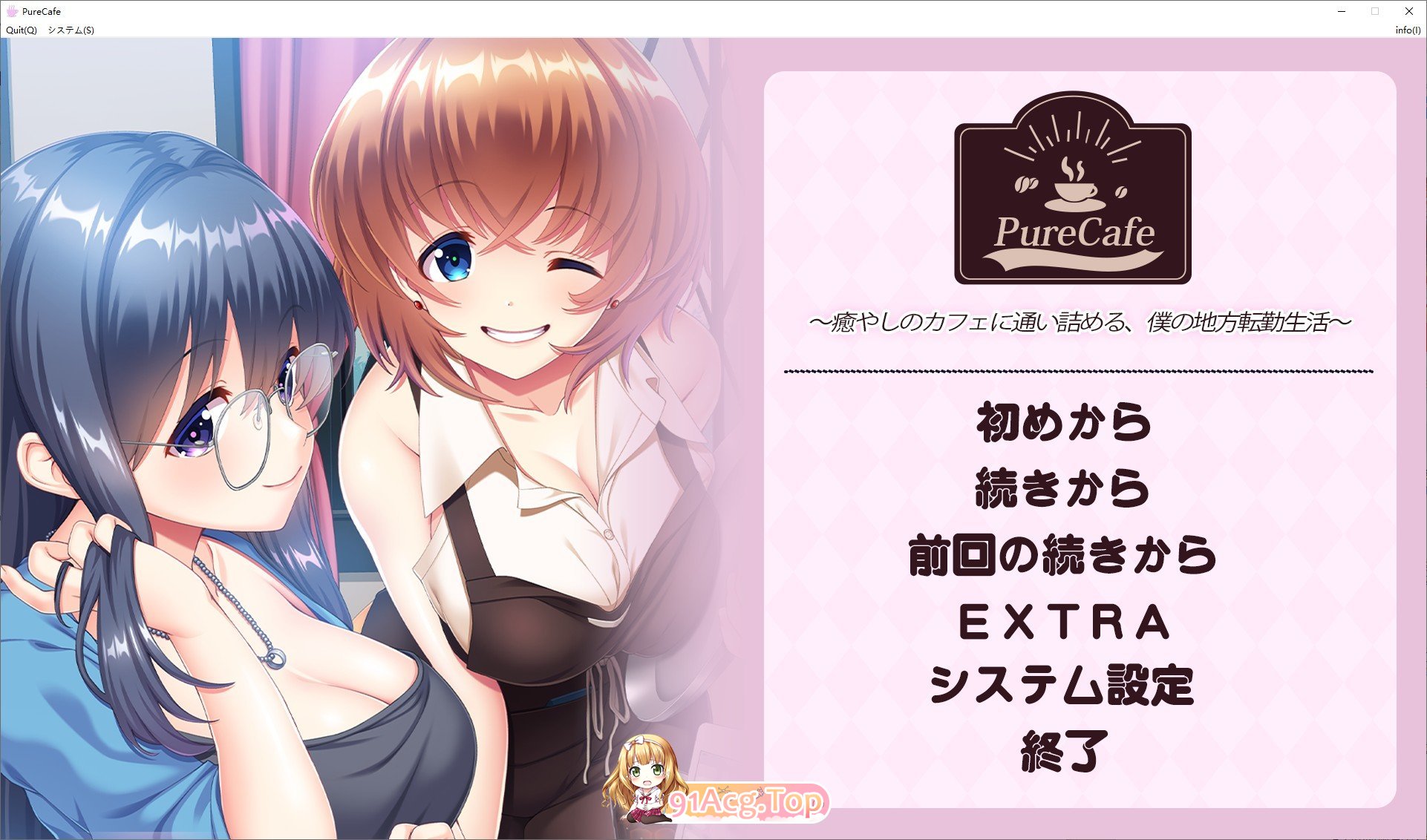 [拔作ADV/汉化]Pure Cafe ～沉迷治愈咖啡馆，我的外调乡间生活～AI汉化版+全CG存档[新汉化][FM/1.9G/百度]-鬼鬼小黄油