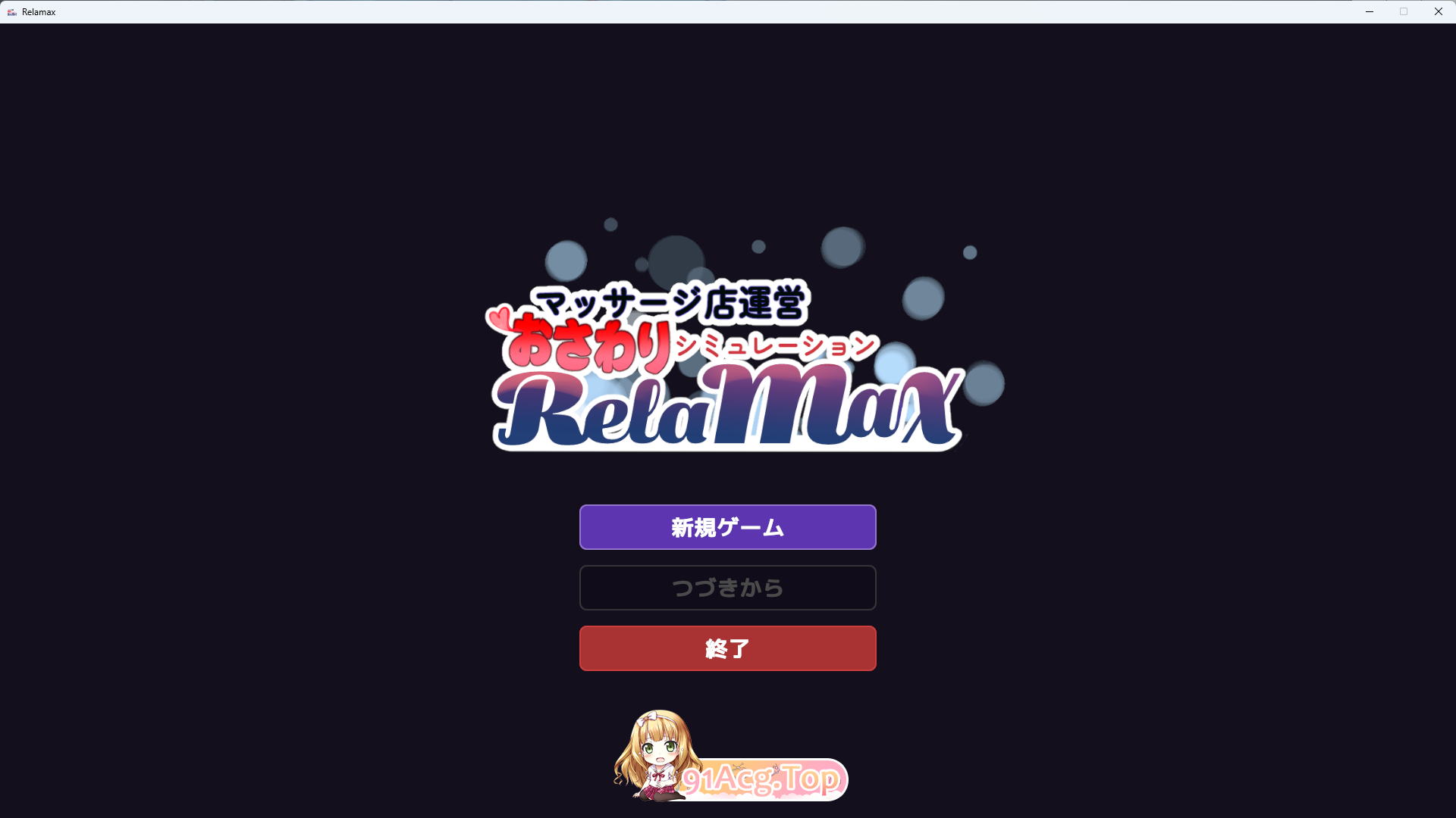 [SLG/动态] 按摩店经营 触摸模拟 RELAMAX V1.1 正式版 [新作] [FM/630M/百度]-鬼鬼小黄油