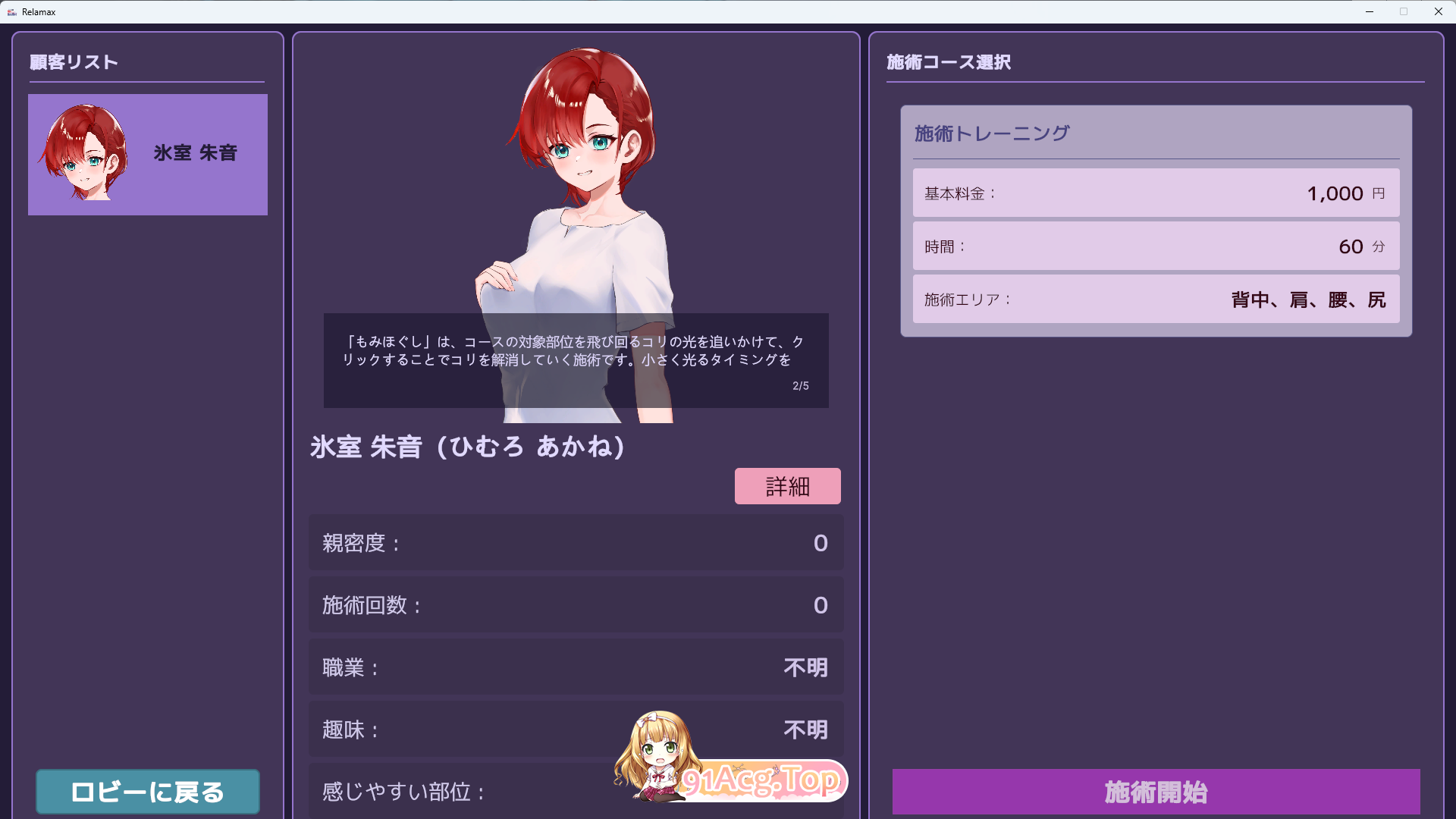[SLG/动态] 按摩店经营 触摸模拟 RELAMAX V1.1 正式版 [新作] [FM/630M/百度]-鬼鬼小黄油