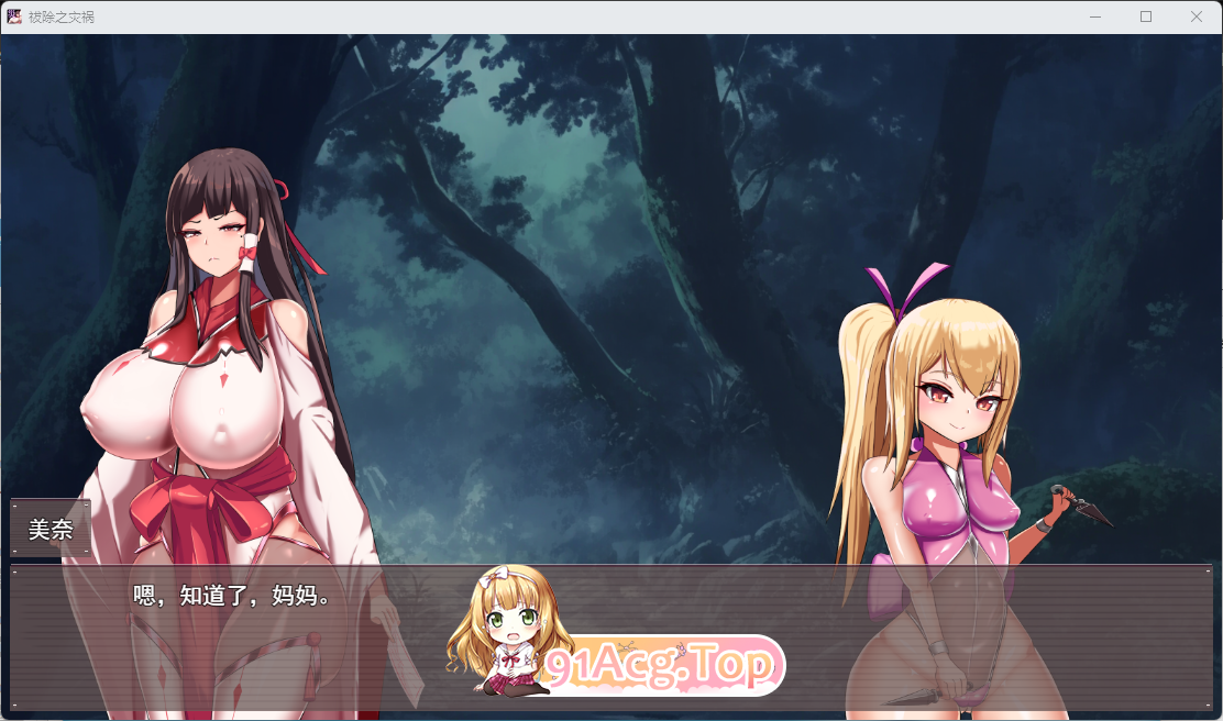 祓除灾祸 — 屈辱的亲子排泄 —1.png