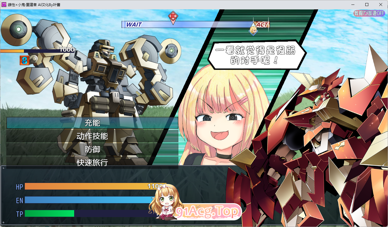 玩具战纪 雌性×小鬼2.png