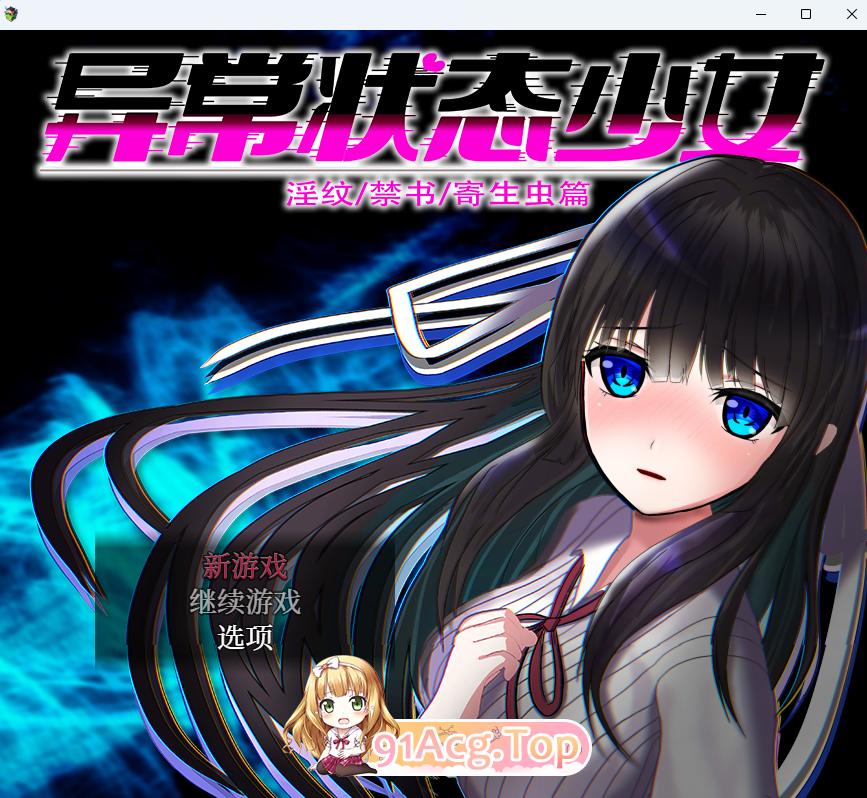 常状态少女 ~魔纹.png