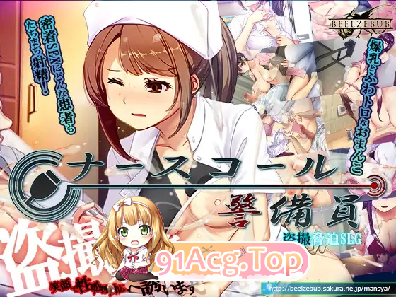 图片[7]-[SLG/汉化/CV] 护士呼叫·警戒员 AI汉化版 [新汉化] [FM/4G/百度]-鬼鬼小黄油