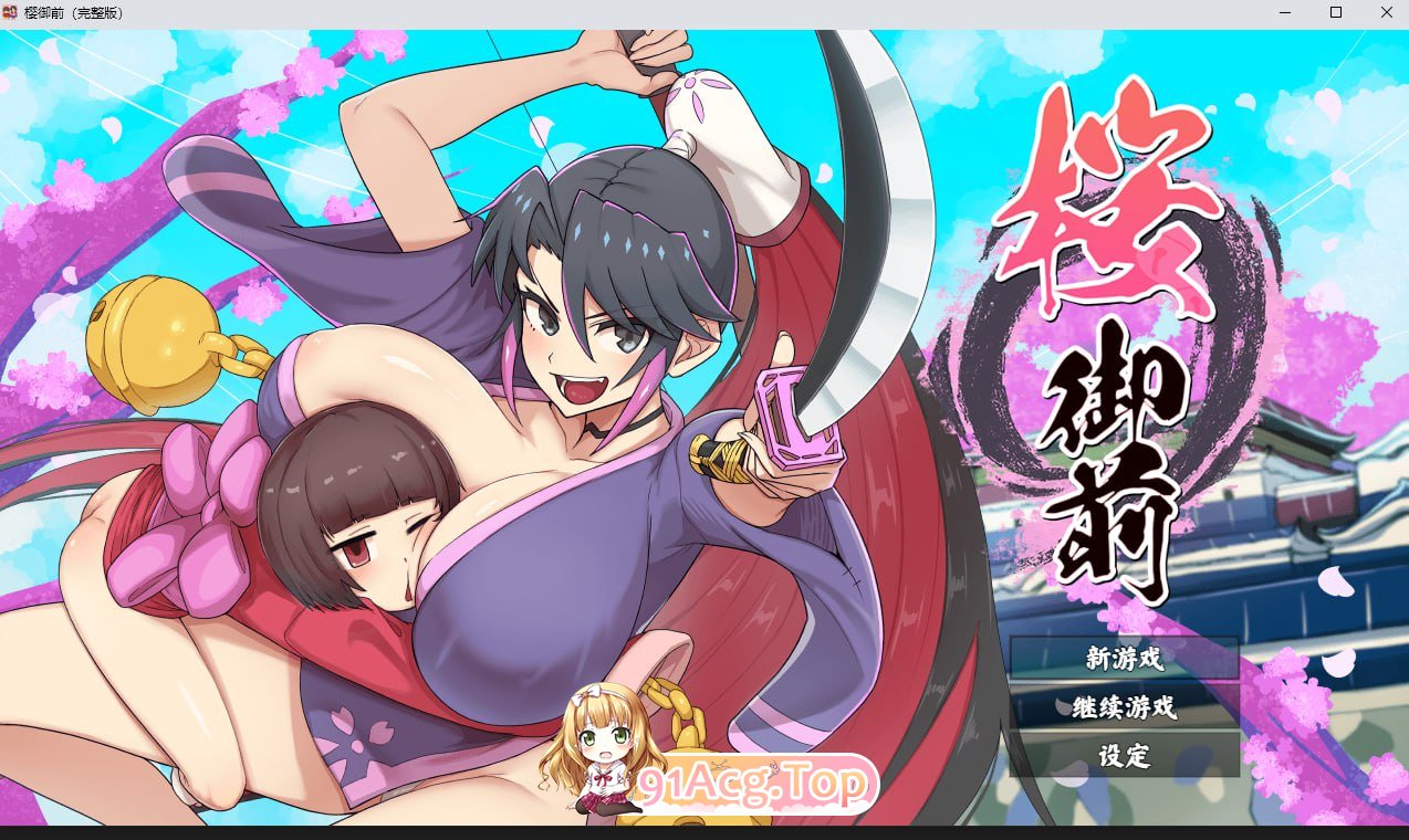 [RPG] [迅雷云/FM]樱御前/官中 pc [922m]-鬼鬼小黄油