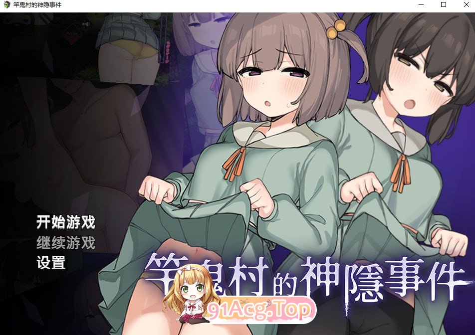 [RPG] [迅雷云/FM]竿鬼村的神隐事件/官中 pc [738m]-鬼鬼小黄油